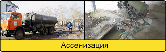 Услуга ассенизация в Смоленске