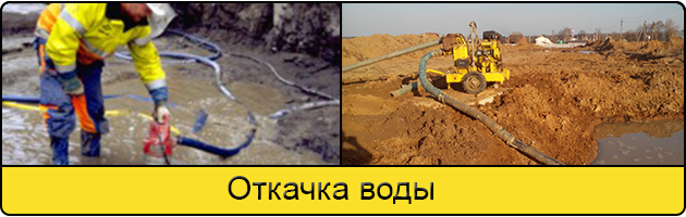 Услуга откачка воды в Смоленске