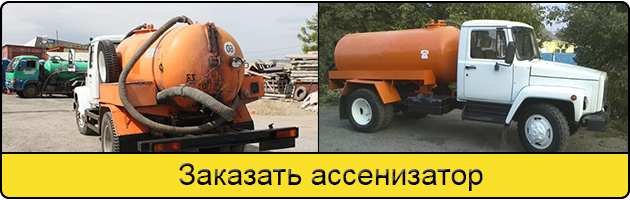 Услуга заказать ассенизатор в Смоленске